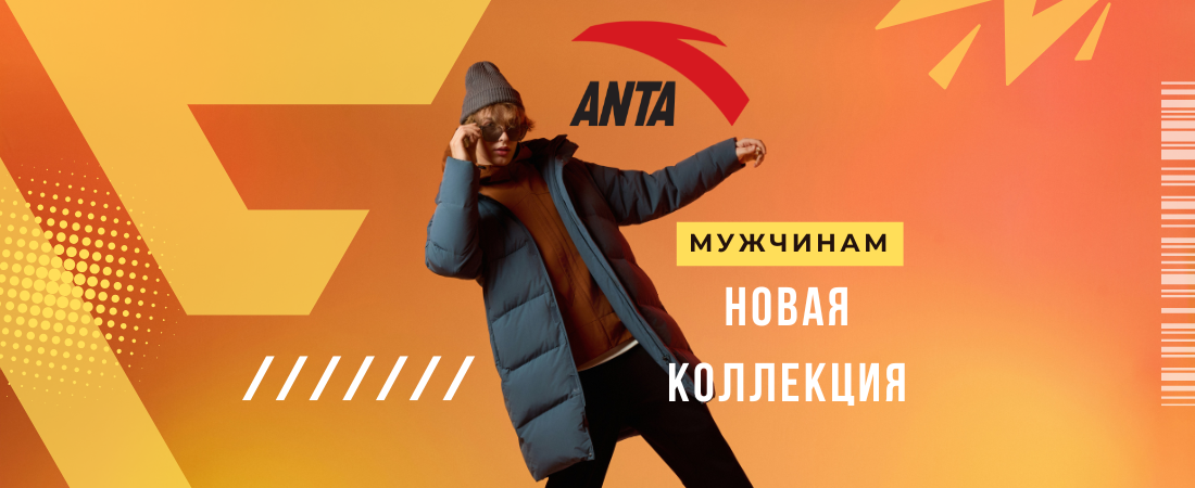 Новая коллекция мужчинам ANTA