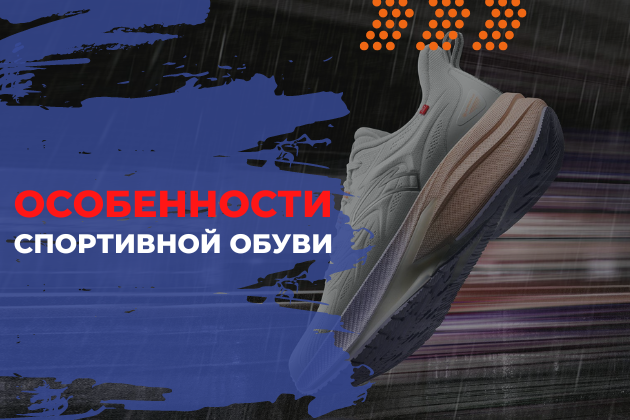 Какая обувь является спортивной?